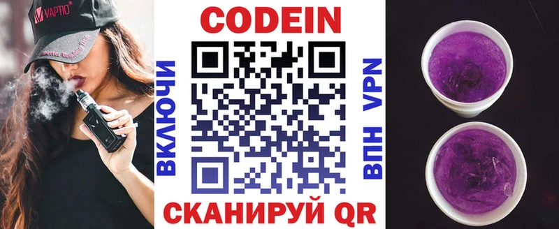 Кодеин напиток Lean (лин)  магазин продажи   Сусуман 